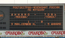 31/08/2007 Динамо - Томь (3-1)