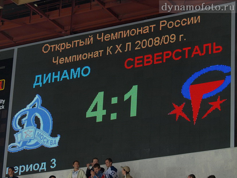 09/10/2008 Динамо - Северсталь (4-1)